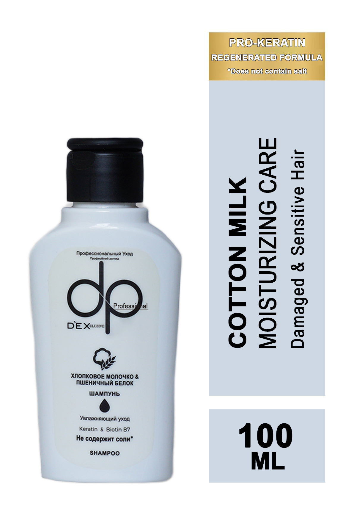 Cotton Milk Shampoo